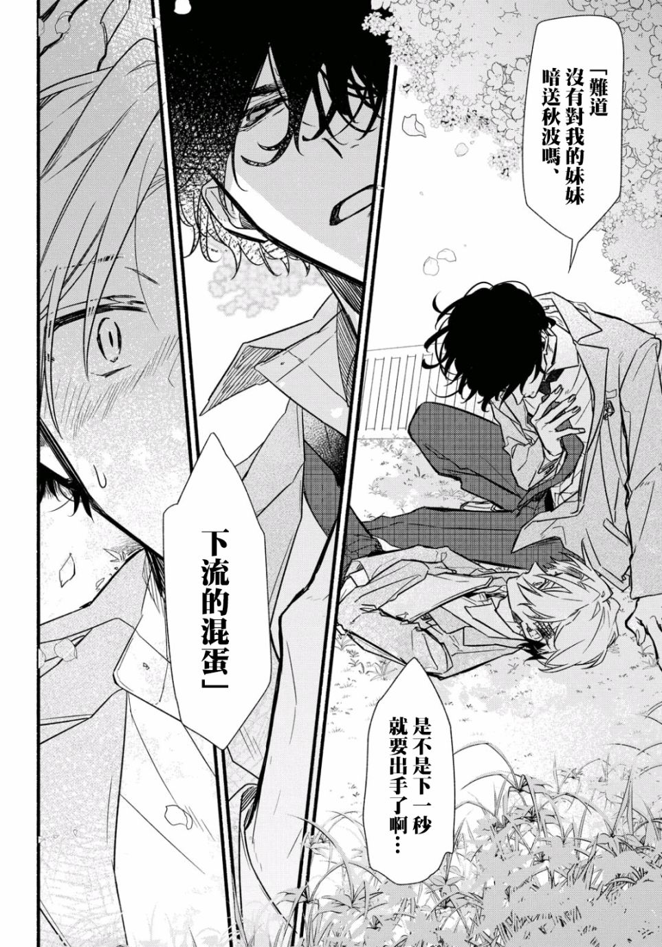 《绚绽舞台！》漫画最新章节第4话免费下拉式在线观看章节第【19】张图片