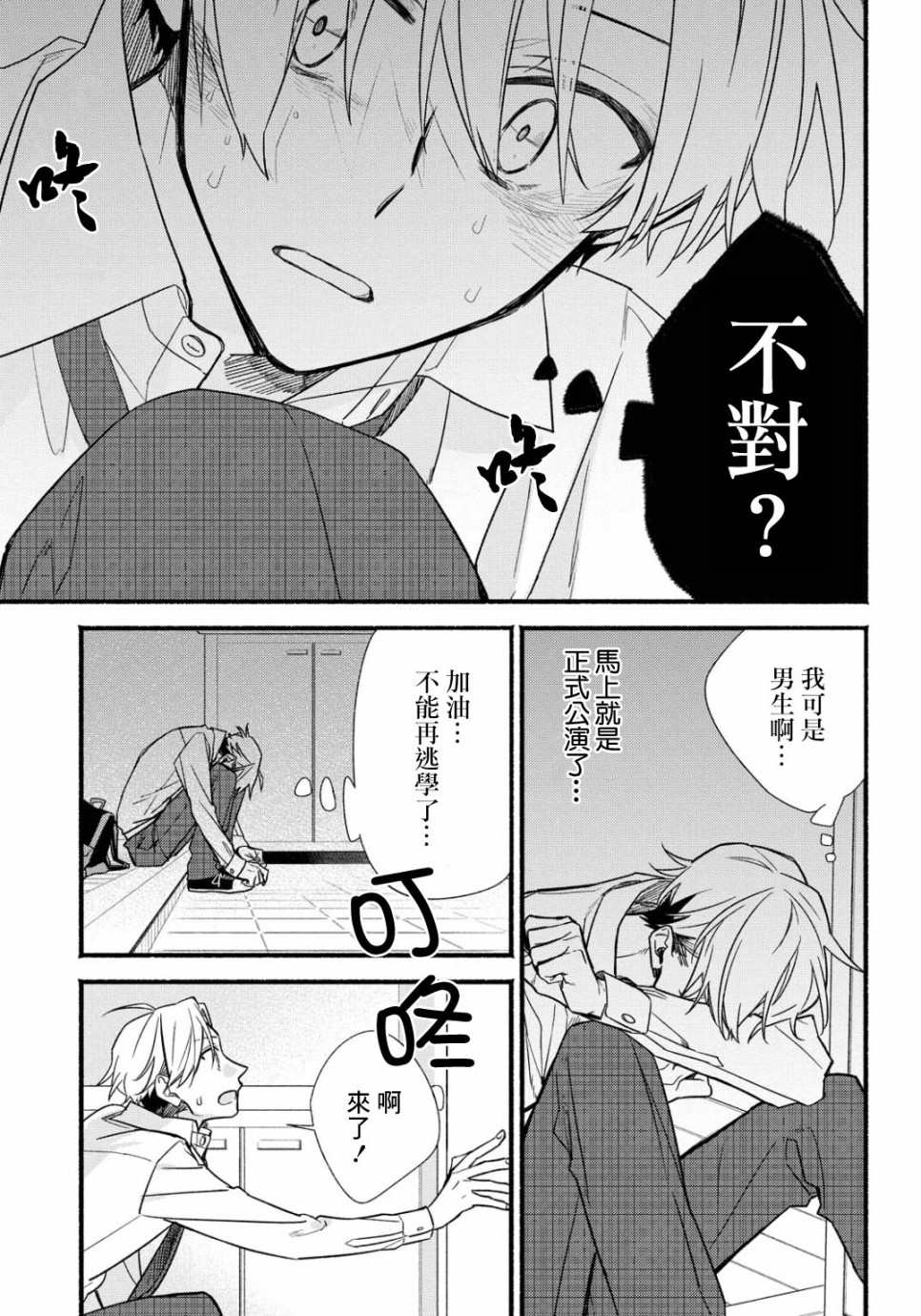 《绚绽舞台！》漫画最新章节第6话免费下拉式在线观看章节第【18】张图片