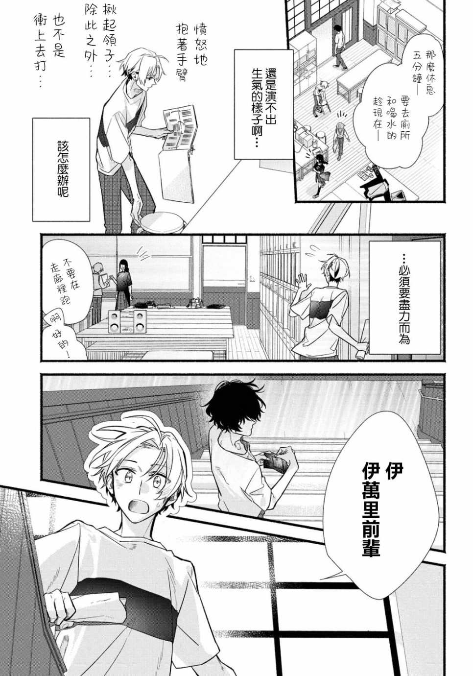 《绚绽舞台！》漫画最新章节第6话免费下拉式在线观看章节第【10】张图片