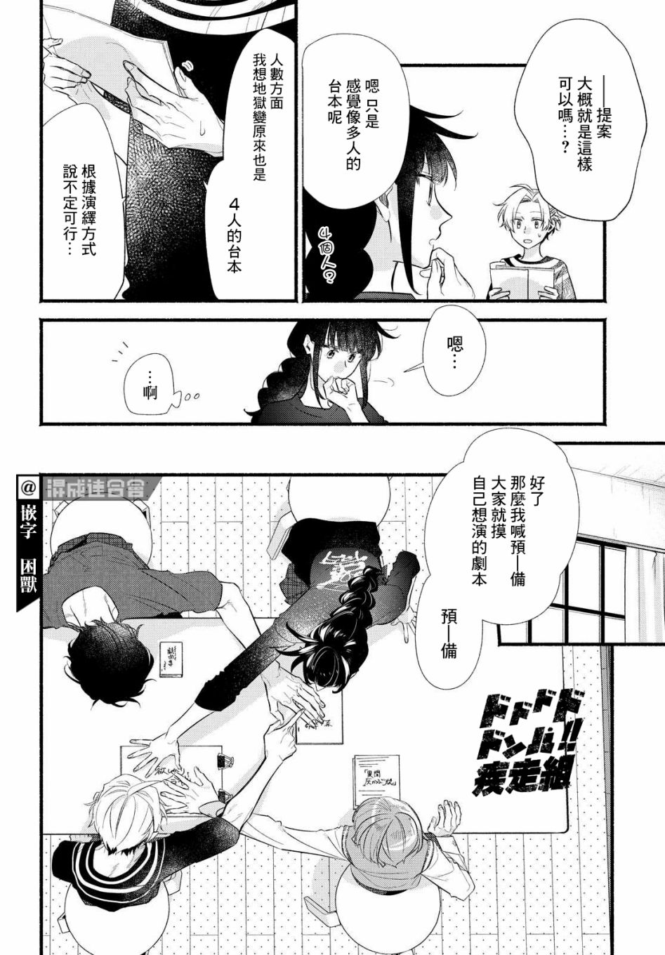 《绚绽舞台！》漫画最新章节第12话免费下拉式在线观看章节第【30】张图片