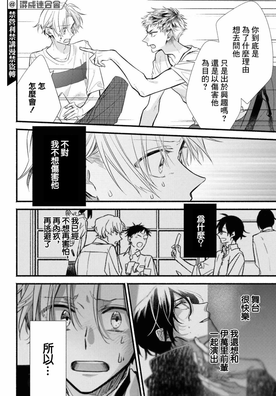 《绚绽舞台！》漫画最新章节第13话免费下拉式在线观看章节第【30】张图片