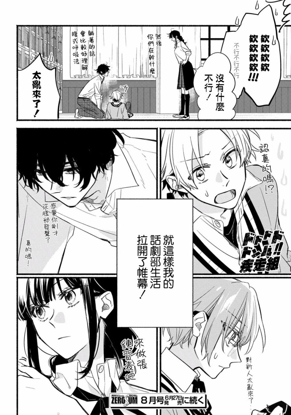 《绚绽舞台！》漫画最新章节第2话免费下拉式在线观看章节第【29】张图片