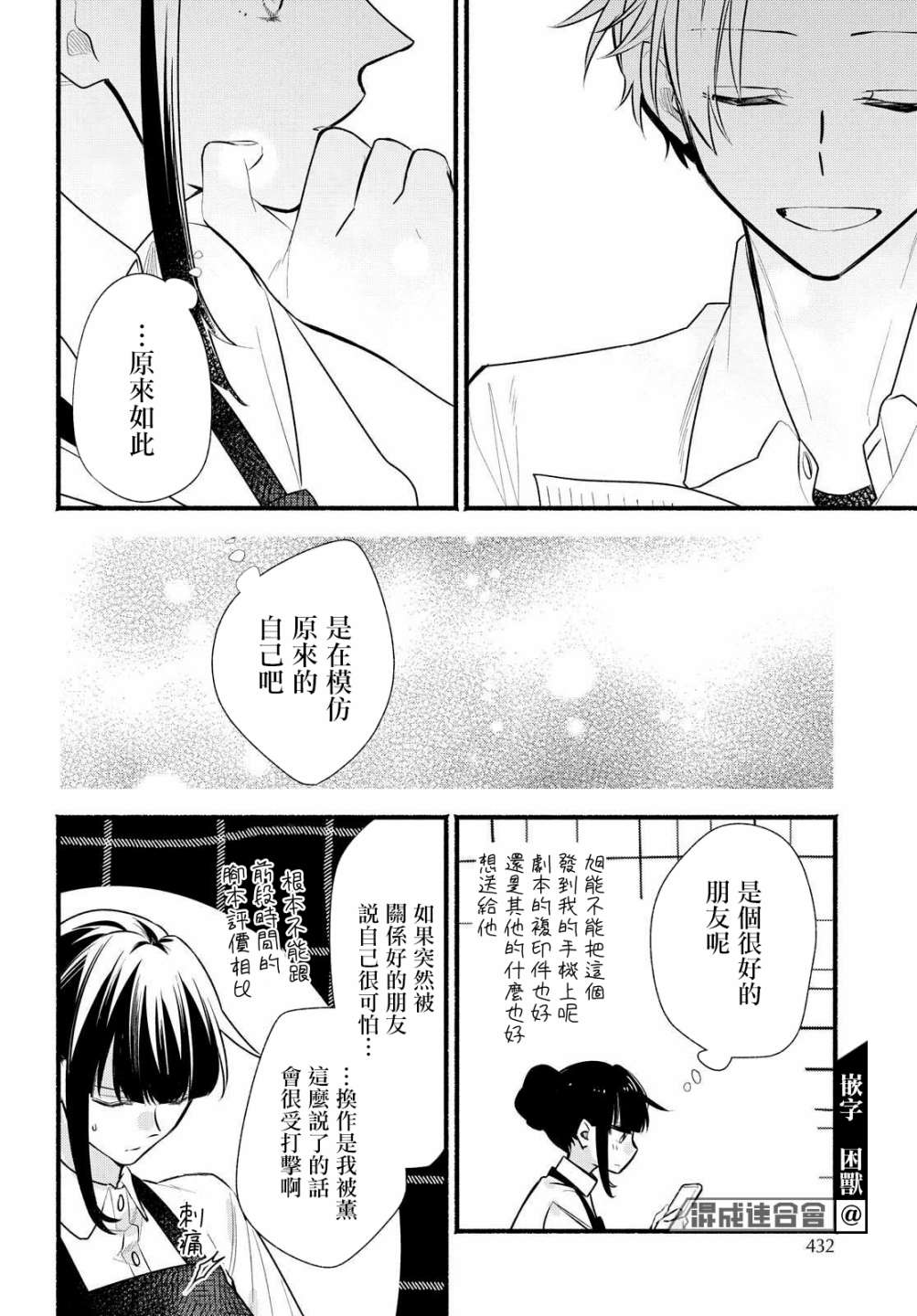 《绚绽舞台！》漫画最新章节第11话免费下拉式在线观看章节第【22】张图片