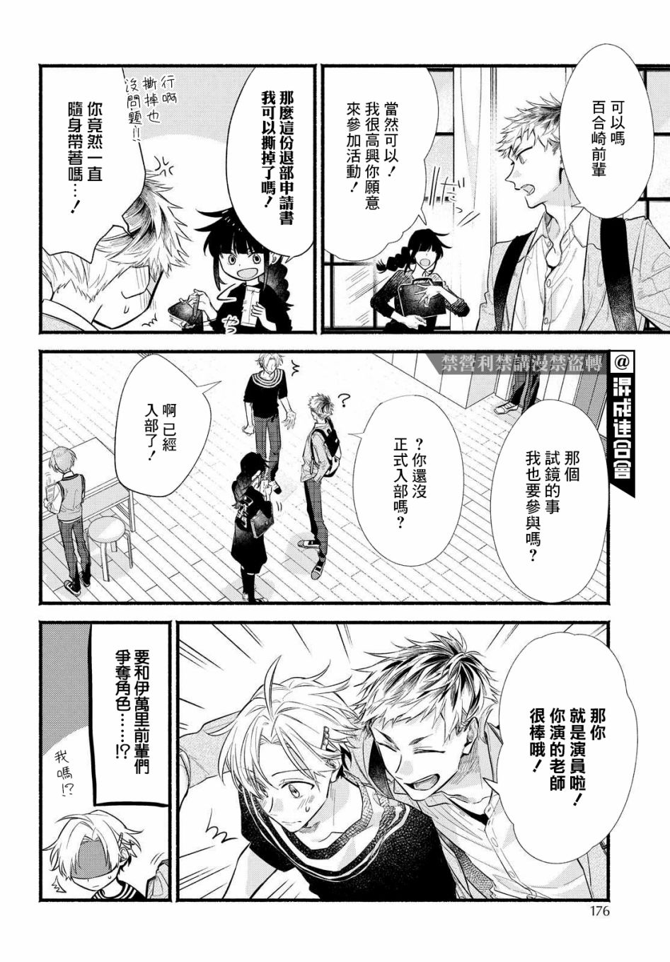 《绚绽舞台！》漫画最新章节第13话免费下拉式在线观看章节第【6】张图片