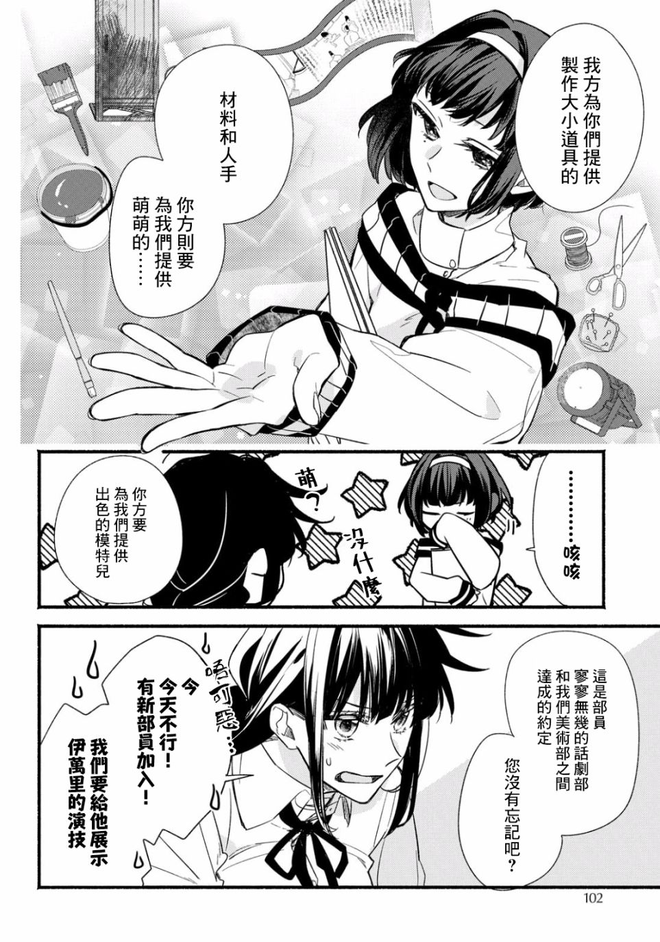 《绚绽舞台！》漫画最新章节第2话免费下拉式在线观看章节第【18】张图片