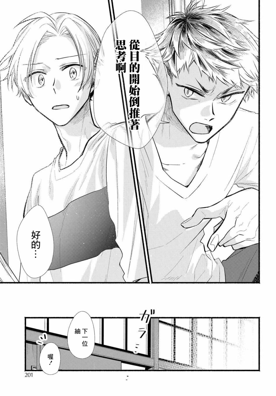 《绚绽舞台！》漫画最新章节第13话免费下拉式在线观看章节第【31】张图片