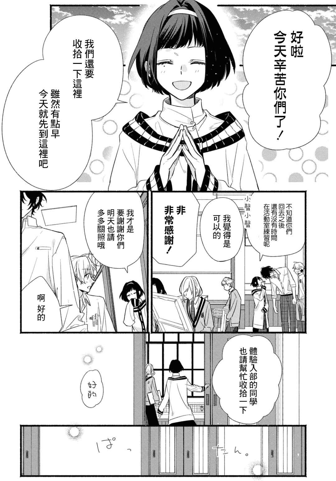 《绚绽舞台！》漫画最新章节第3话免费下拉式在线观看章节第【8】张图片