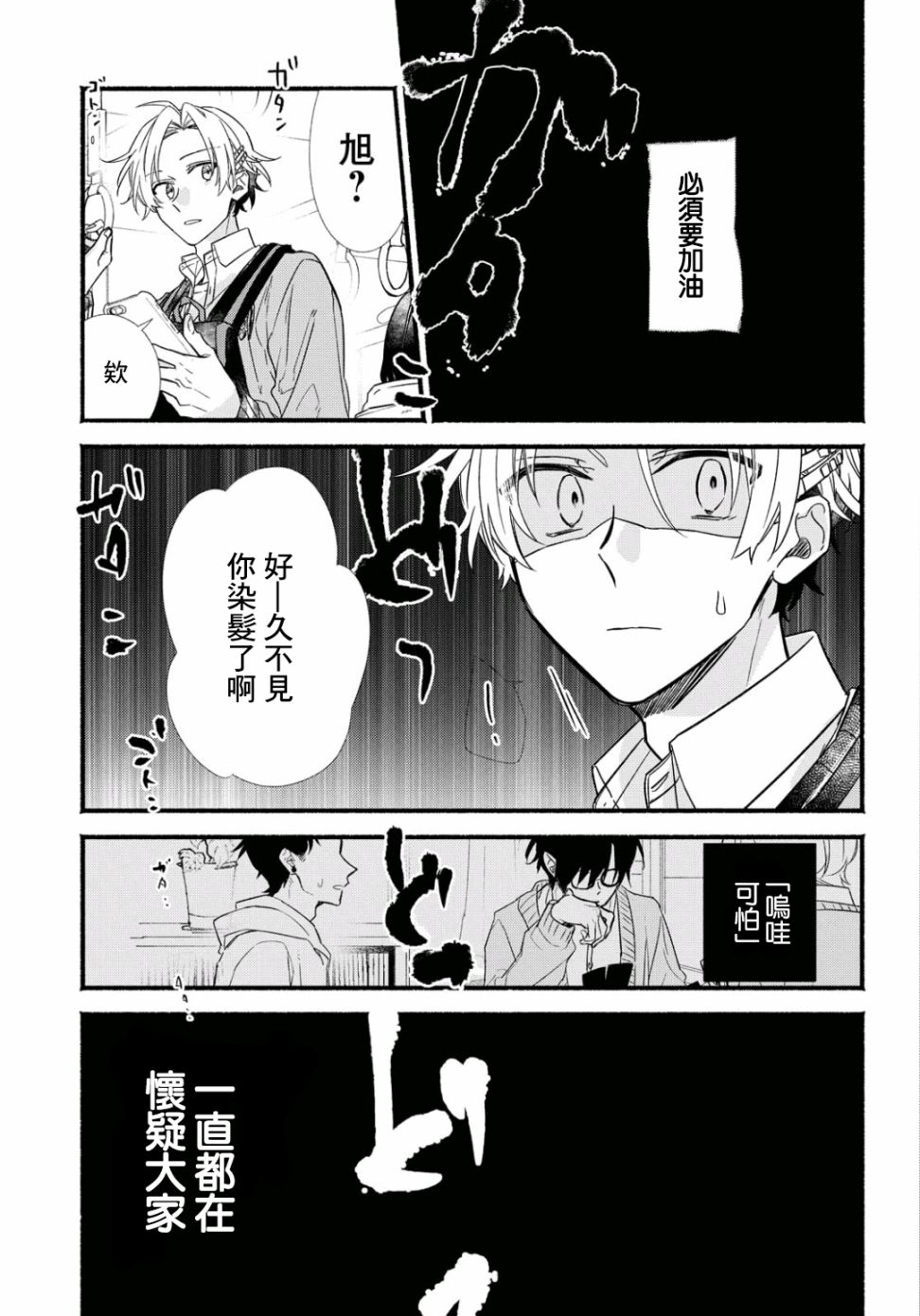 《绚绽舞台！》漫画最新章节第5话免费下拉式在线观看章节第【25】张图片