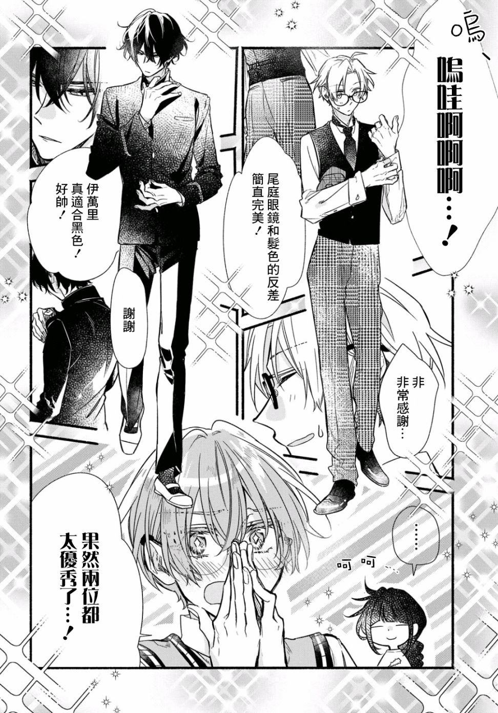 《绚绽舞台！》漫画最新章节第5话免费下拉式在线观看章节第【8】张图片