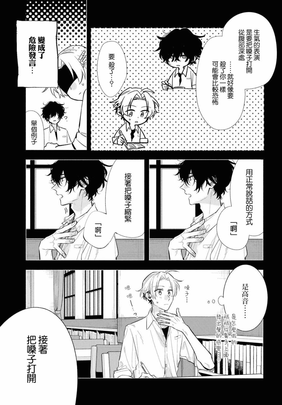 《绚绽舞台！》漫画最新章节第12话免费下拉式在线观看章节第【7】张图片