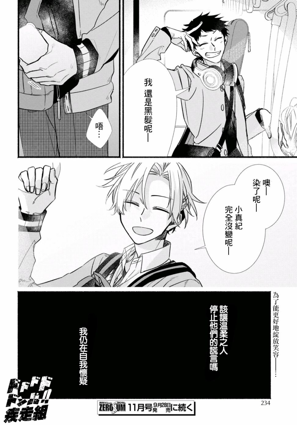 《绚绽舞台！》漫画最新章节第5话免费下拉式在线观看章节第【26】张图片