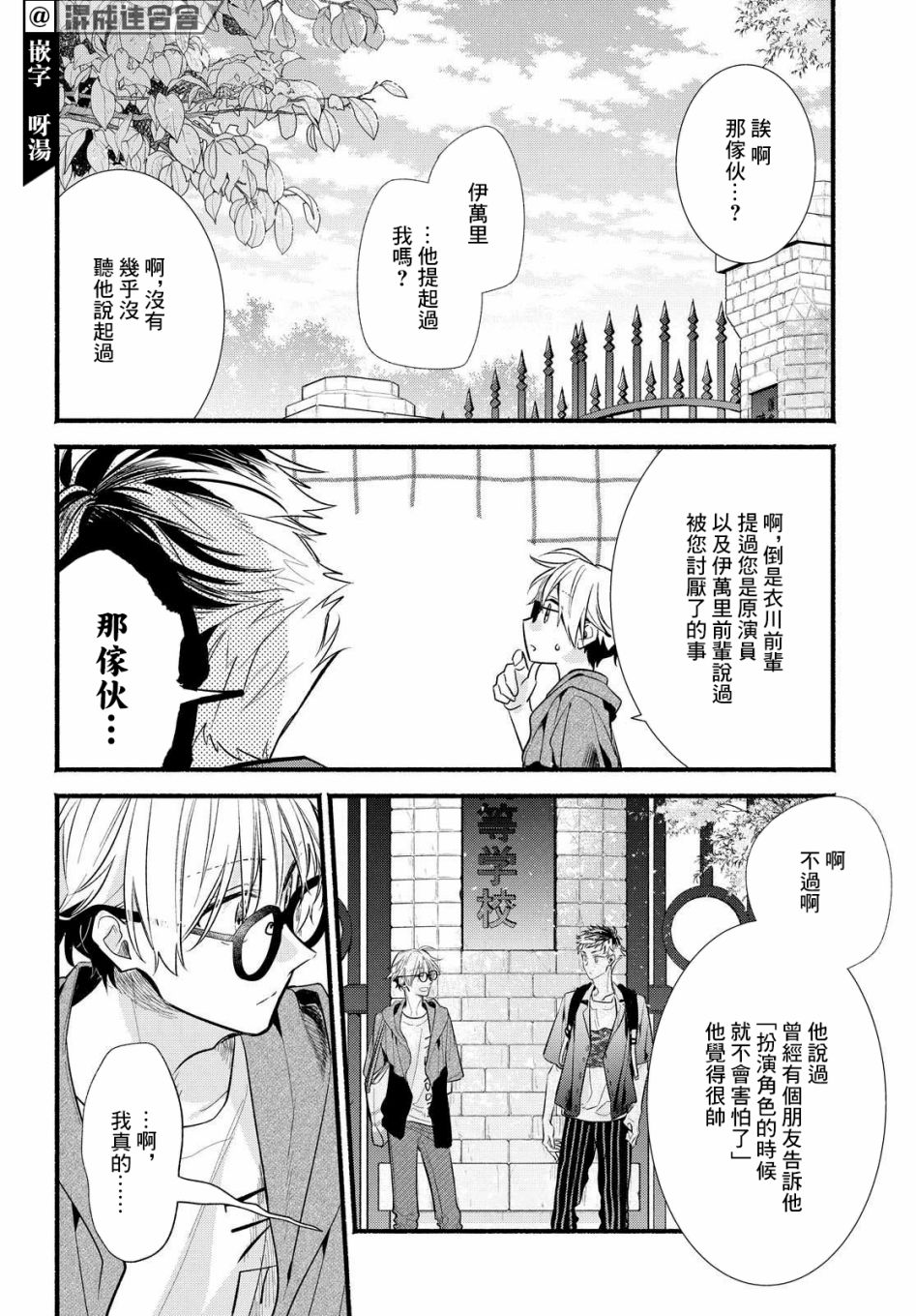 《绚绽舞台！》漫画最新章节第13话免费下拉式在线观看章节第【14】张图片