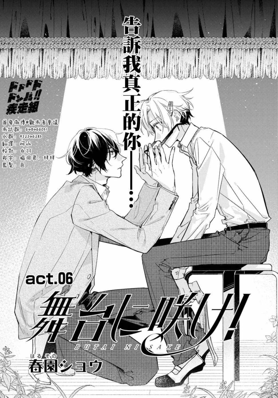 《绚绽舞台！》漫画最新章节第6话免费下拉式在线观看章节第【1】张图片