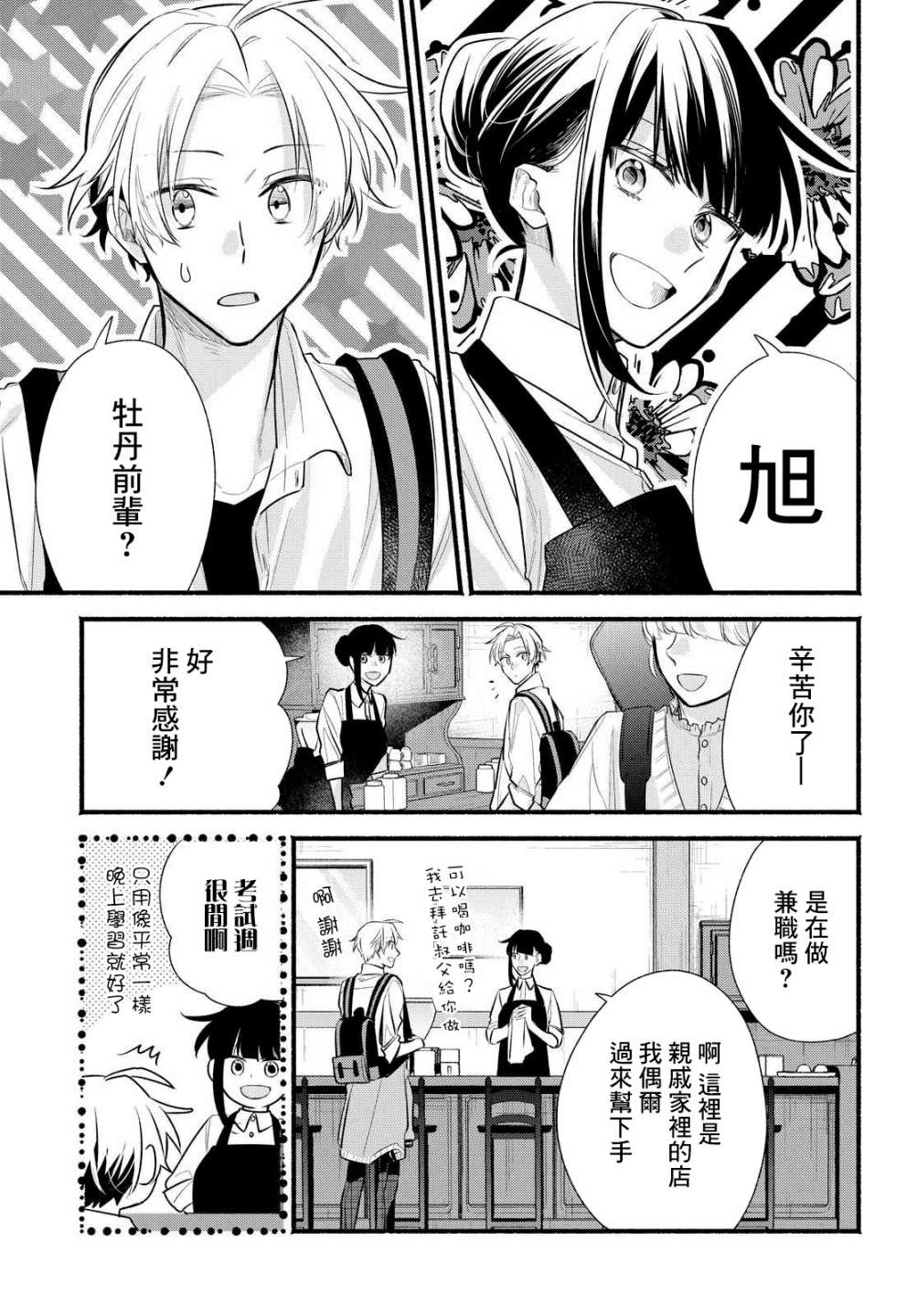 《绚绽舞台！》漫画最新章节第11话免费下拉式在线观看章节第【17】张图片