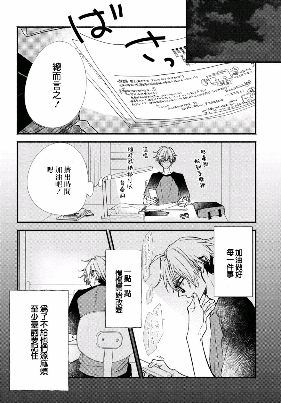 《绚绽舞台！》漫画最新章节第5话免费下拉式在线观看章节第【24】张图片