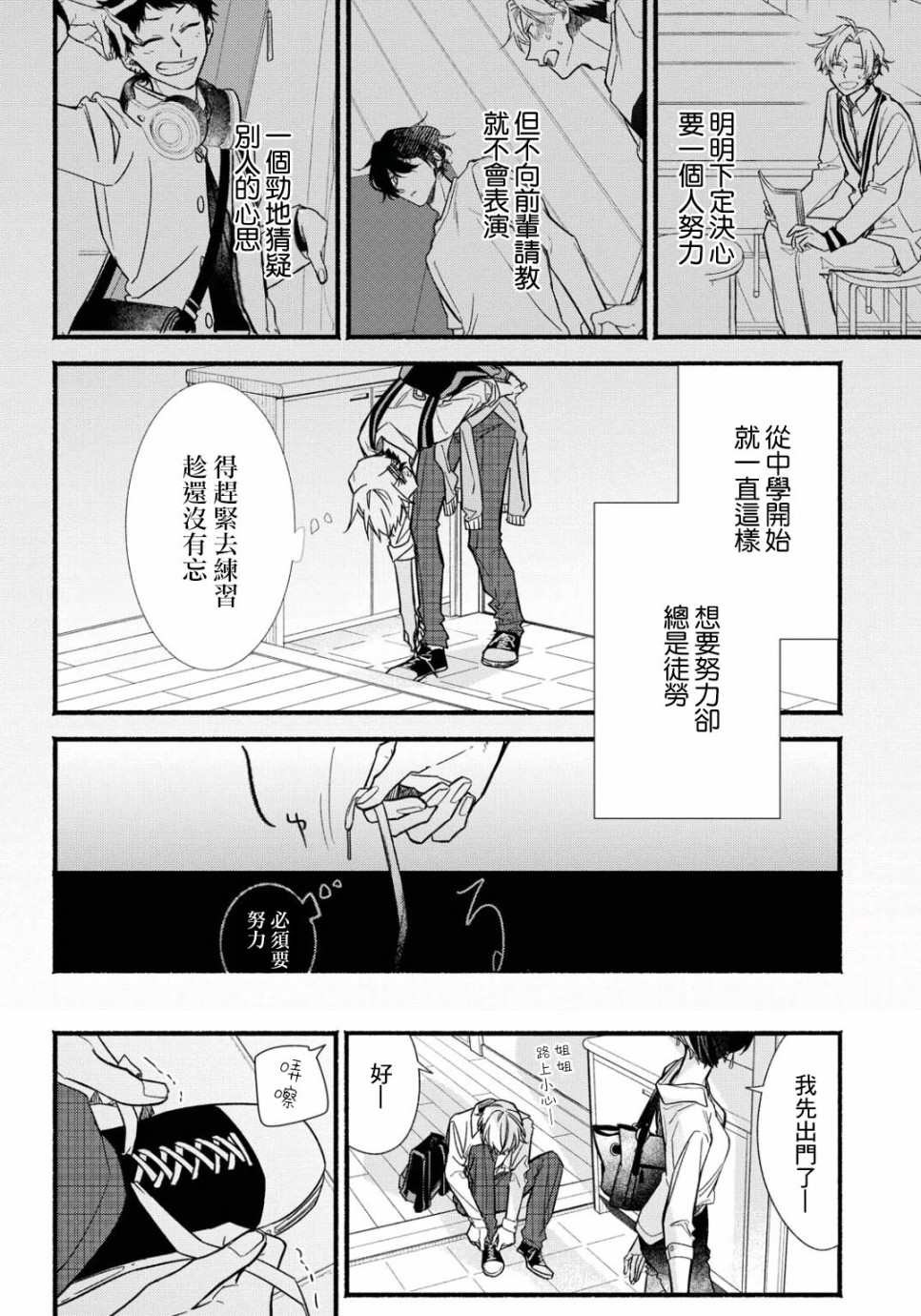 《绚绽舞台！》漫画最新章节第6话免费下拉式在线观看章节第【17】张图片