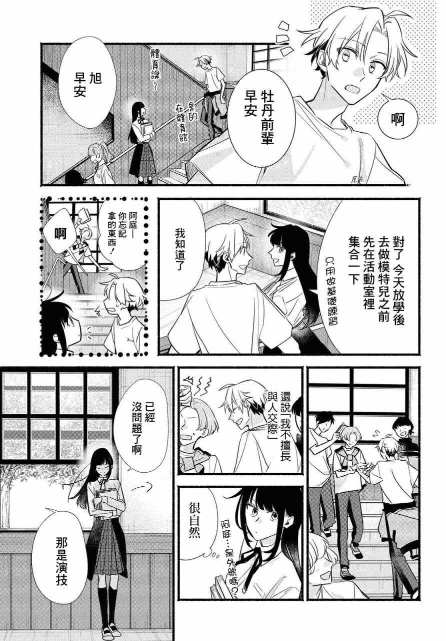 《绚绽舞台！》漫画最新章节第10话免费下拉式在线观看章节第【5】张图片