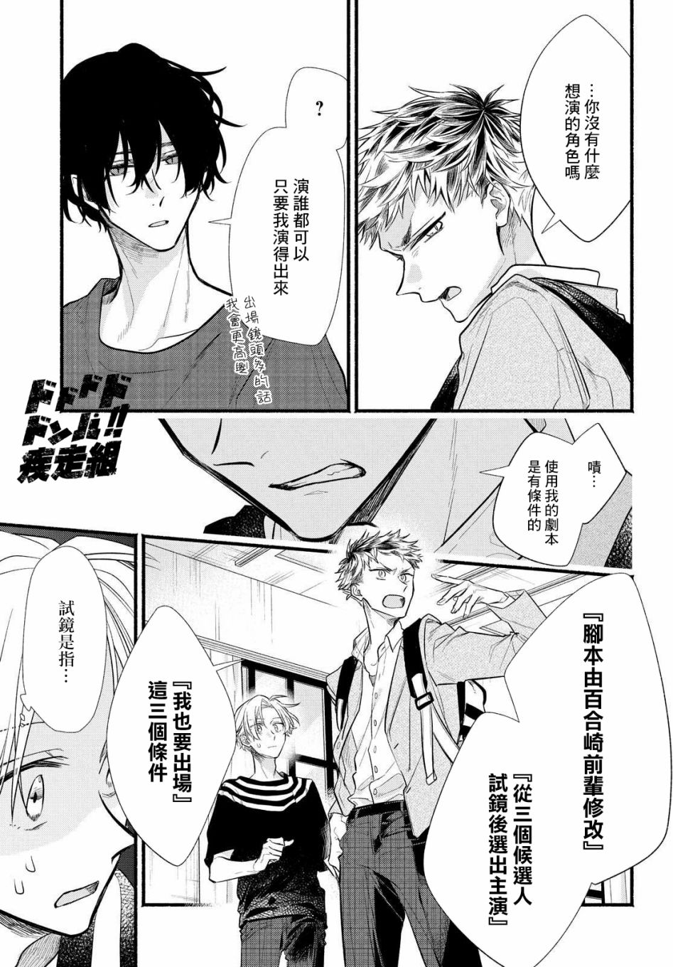 《绚绽舞台！》漫画最新章节第13话免费下拉式在线观看章节第【5】张图片