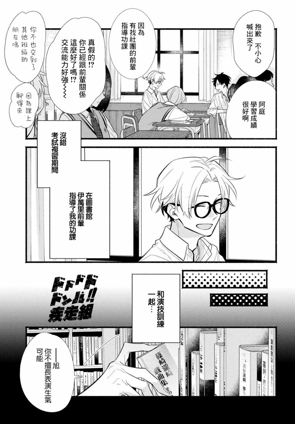 《绚绽舞台！》漫画最新章节第12话免费下拉式在线观看章节第【3】张图片