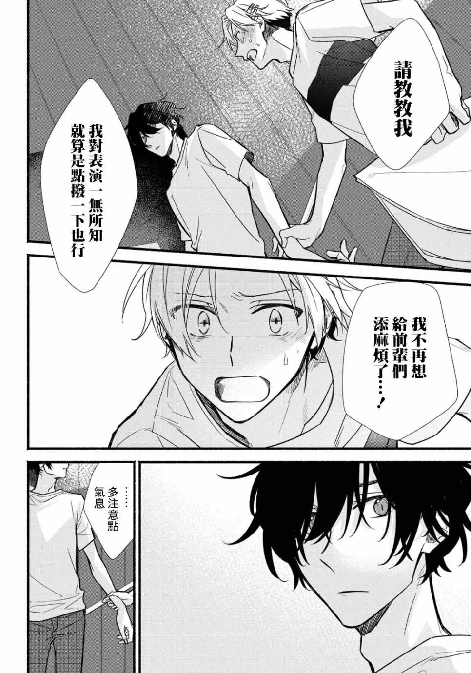 《绚绽舞台！》漫画最新章节第6话免费下拉式在线观看章节第【13】张图片