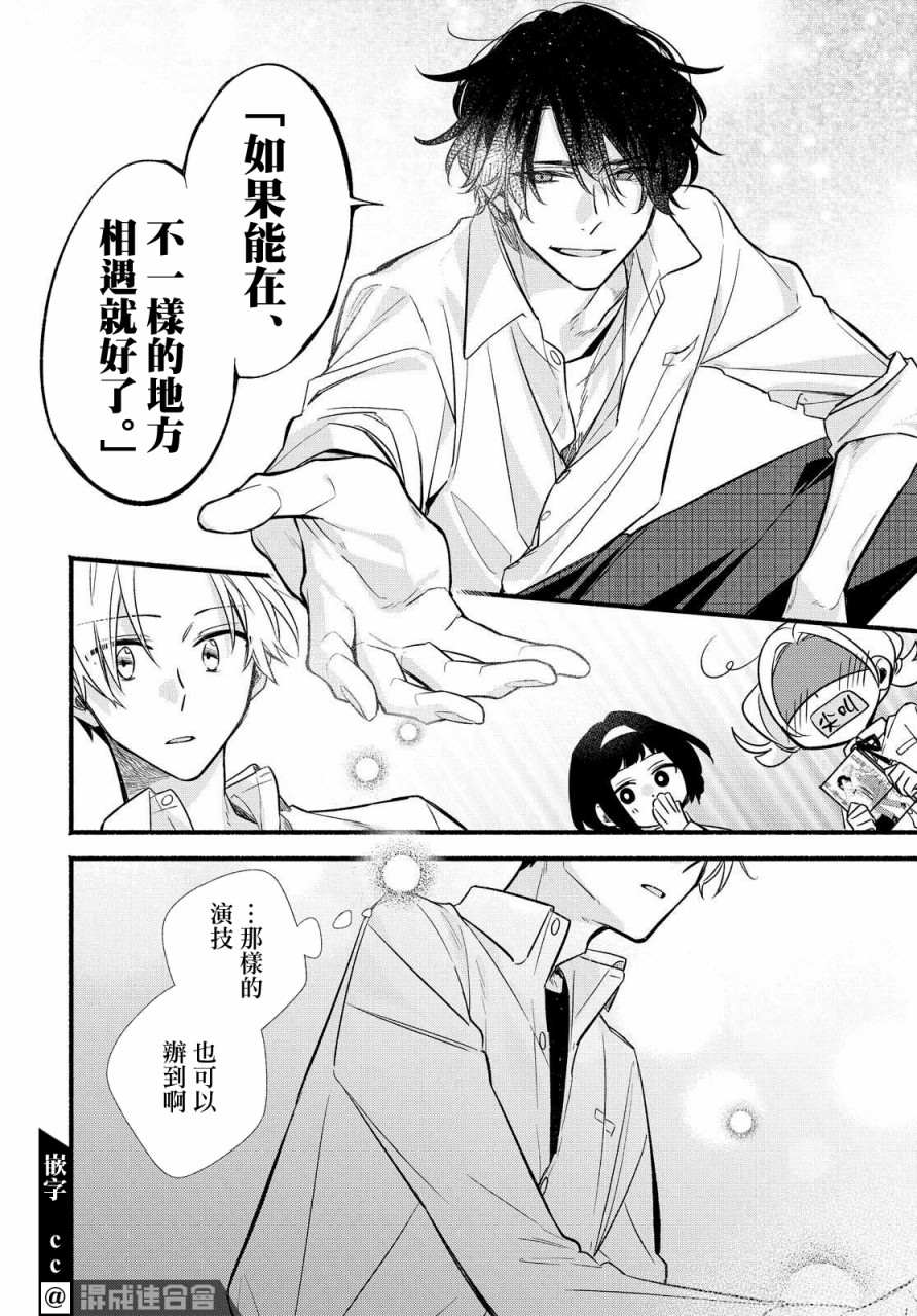 《绚绽舞台！》漫画最新章节第10话免费下拉式在线观看章节第【16】张图片