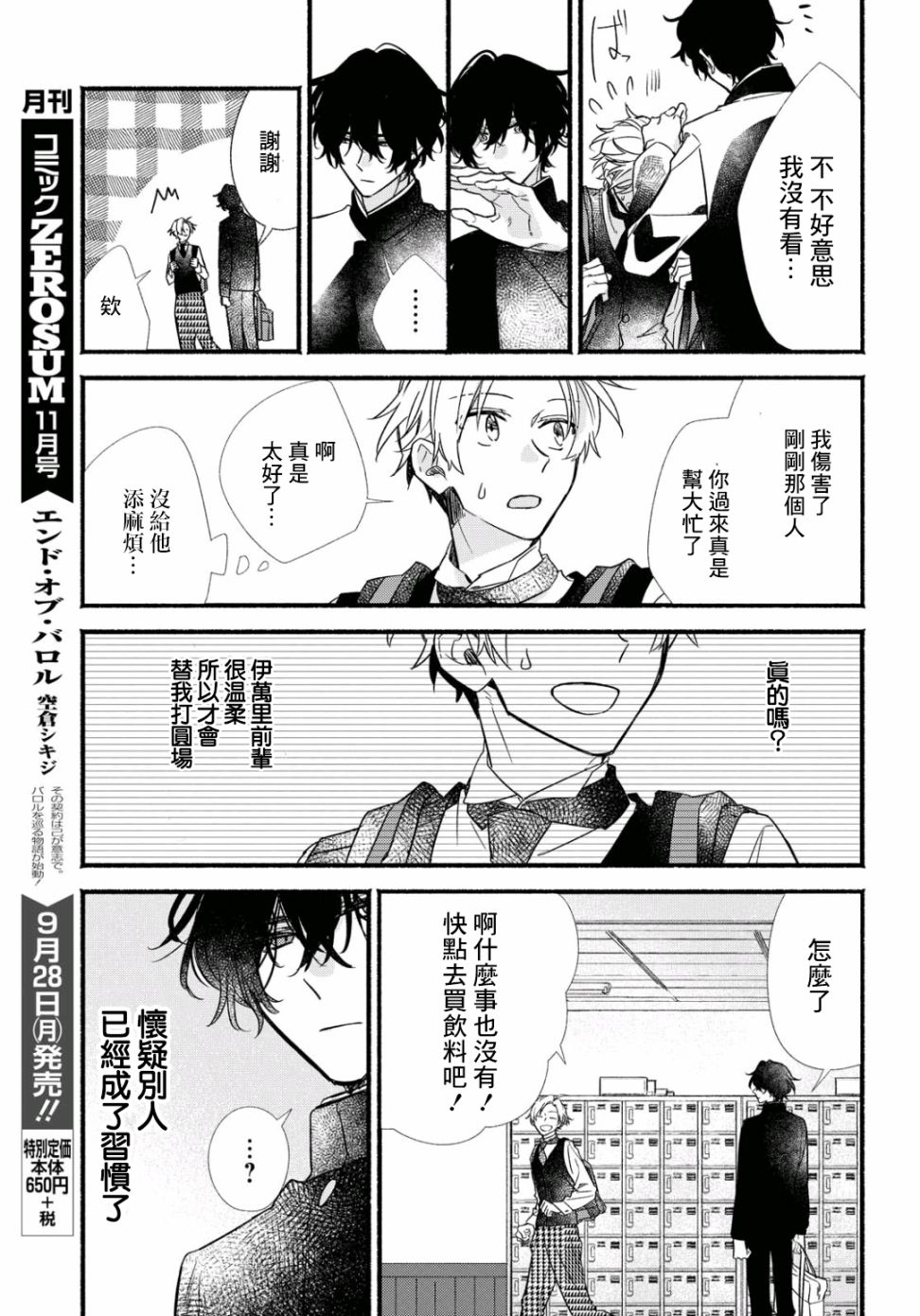 《绚绽舞台！》漫画最新章节第5话免费下拉式在线观看章节第【17】张图片