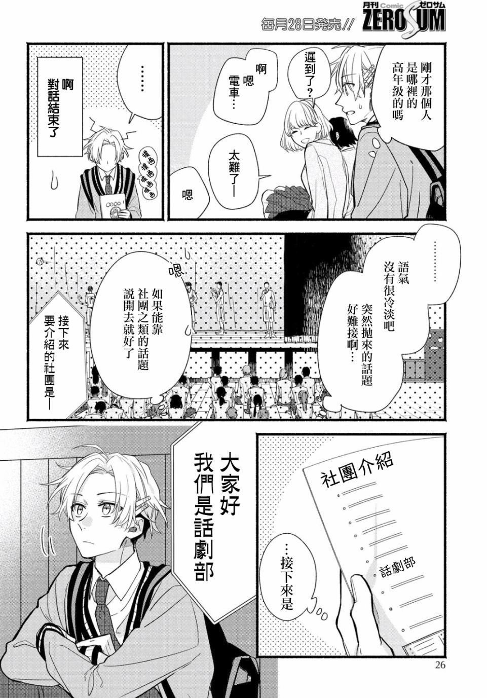 《绚绽舞台！》漫画最新章节第1话免费下拉式在线观看章节第【12】张图片