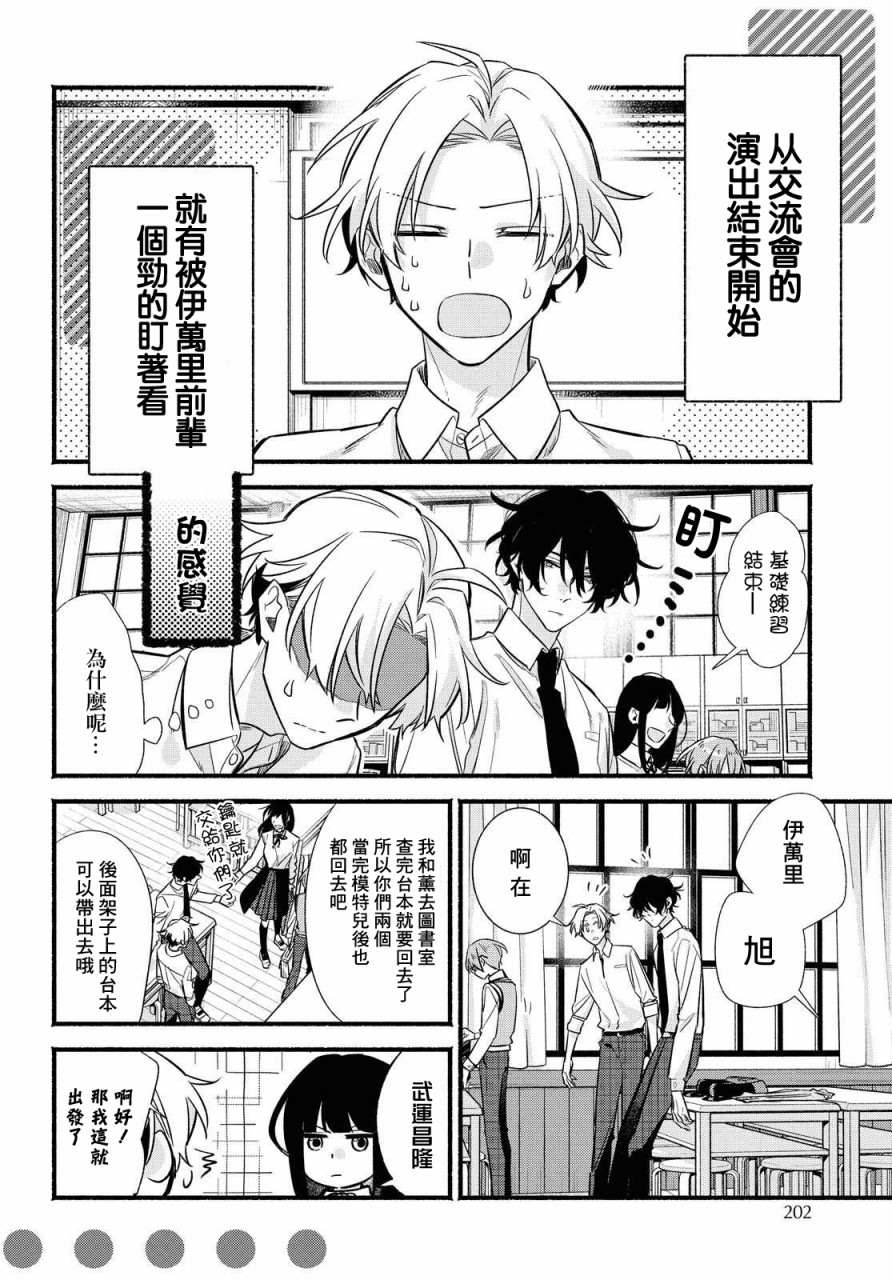 《绚绽舞台！》漫画最新章节第10话免费下拉式在线观看章节第【10】张图片