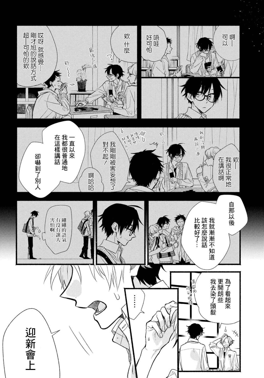 《绚绽舞台！》漫画最新章节第3话免费下拉式在线观看章节第【12】张图片