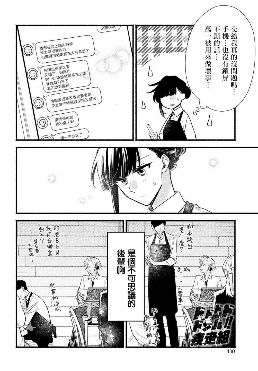 《绚绽舞台！》漫画最新章节第11话免费下拉式在线观看章节第【20】张图片