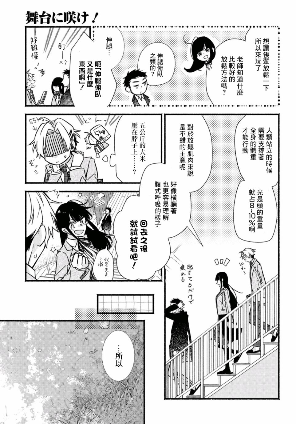 《绚绽舞台！》漫画最新章节第4话免费下拉式在线观看章节第【16】张图片