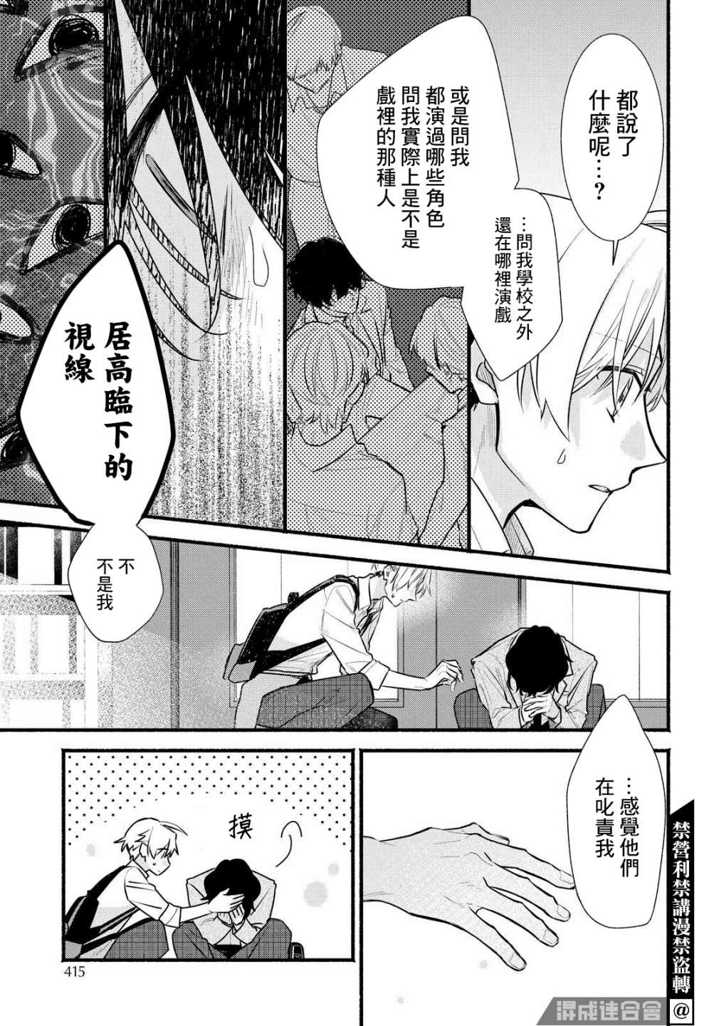 《绚绽舞台！》漫画最新章节第11话免费下拉式在线观看章节第【5】张图片