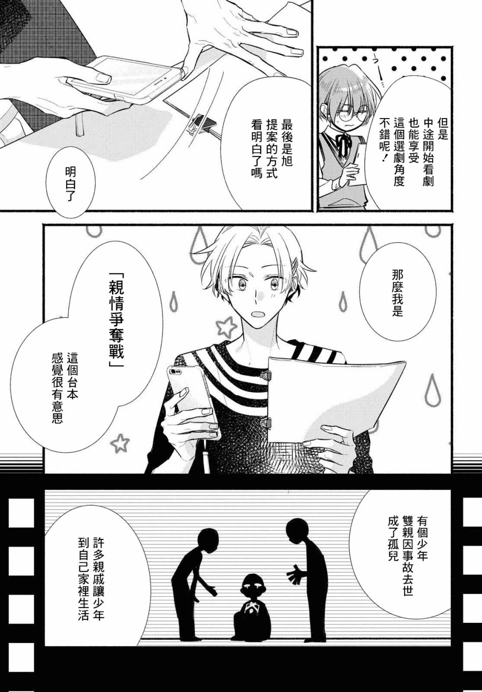 《绚绽舞台！》漫画最新章节第12话免费下拉式在线观看章节第【27】张图片