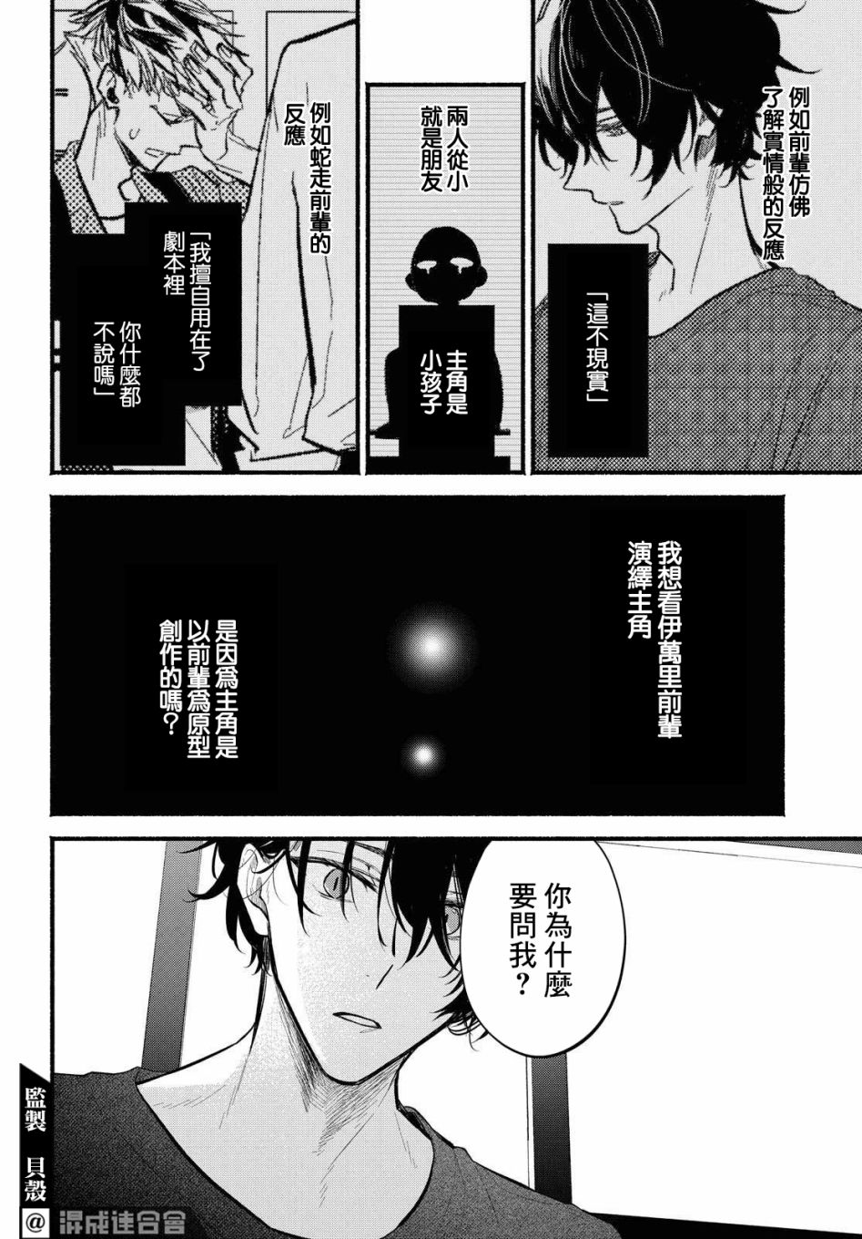 《绚绽舞台！》漫画最新章节第13话免费下拉式在线观看章节第【34】张图片