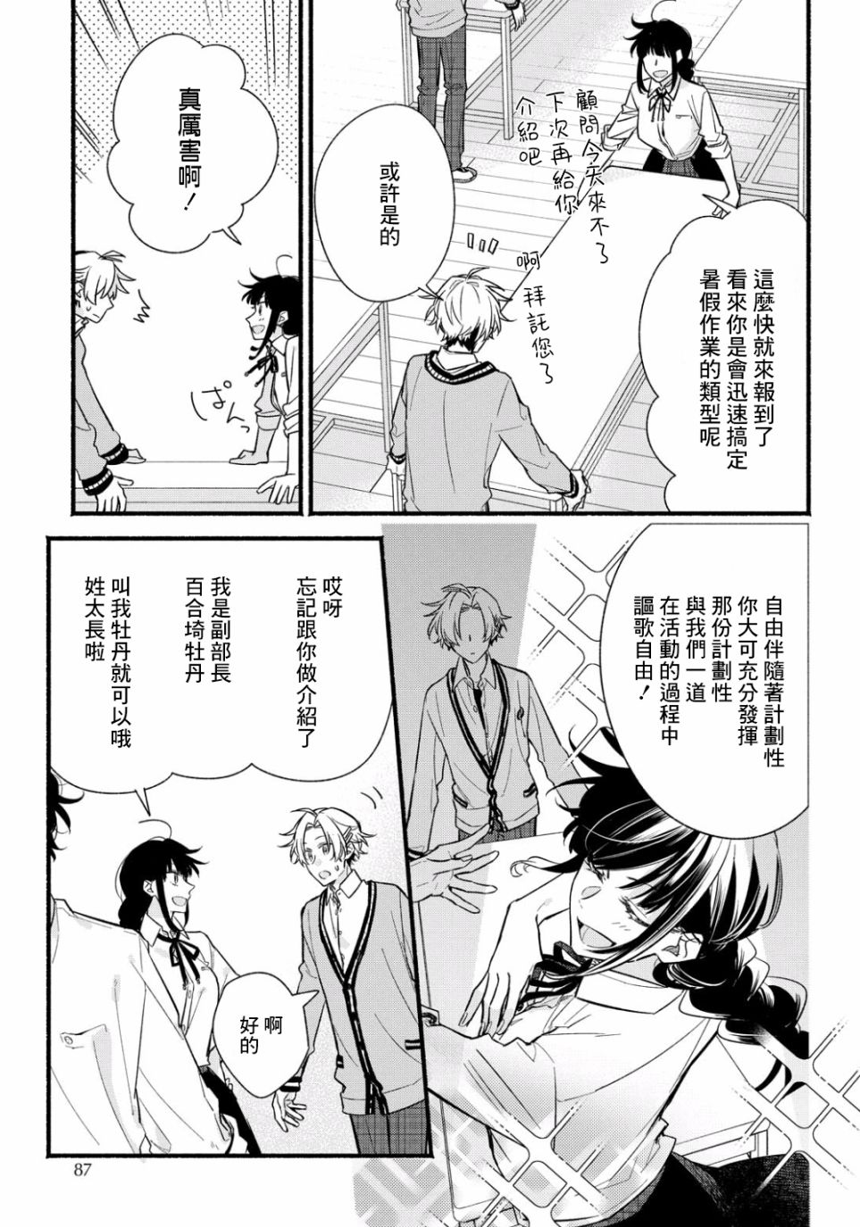 《绚绽舞台！》漫画最新章节第2话免费下拉式在线观看章节第【3】张图片