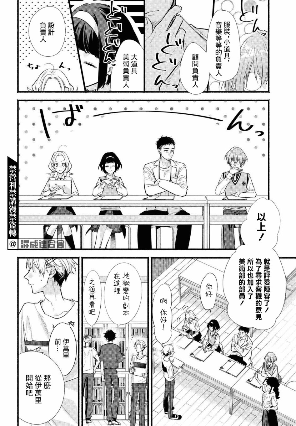《绚绽舞台！》漫画最新章节第13话免费下拉式在线观看章节第【26】张图片