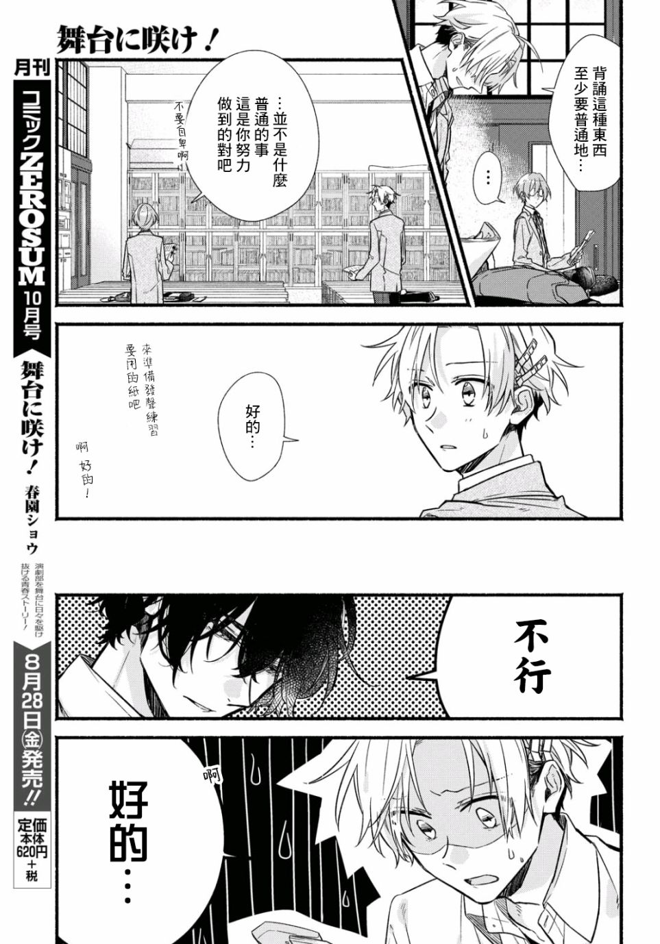 《绚绽舞台！》漫画最新章节第4话免费下拉式在线观看章节第【6】张图片