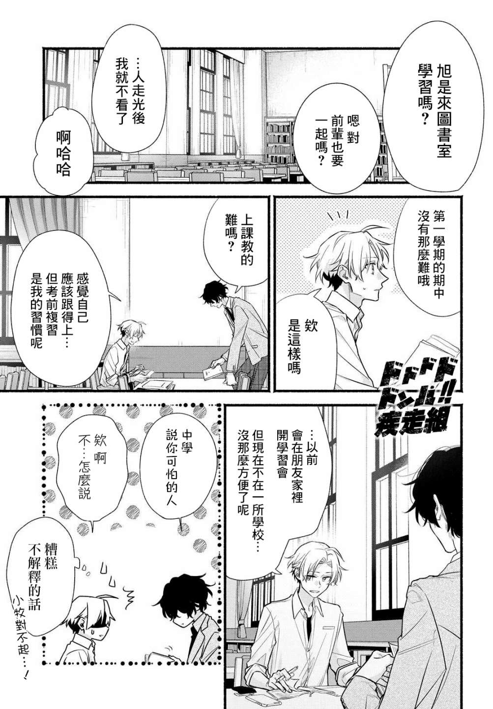 《绚绽舞台！》漫画最新章节第11话免费下拉式在线观看章节第【9】张图片