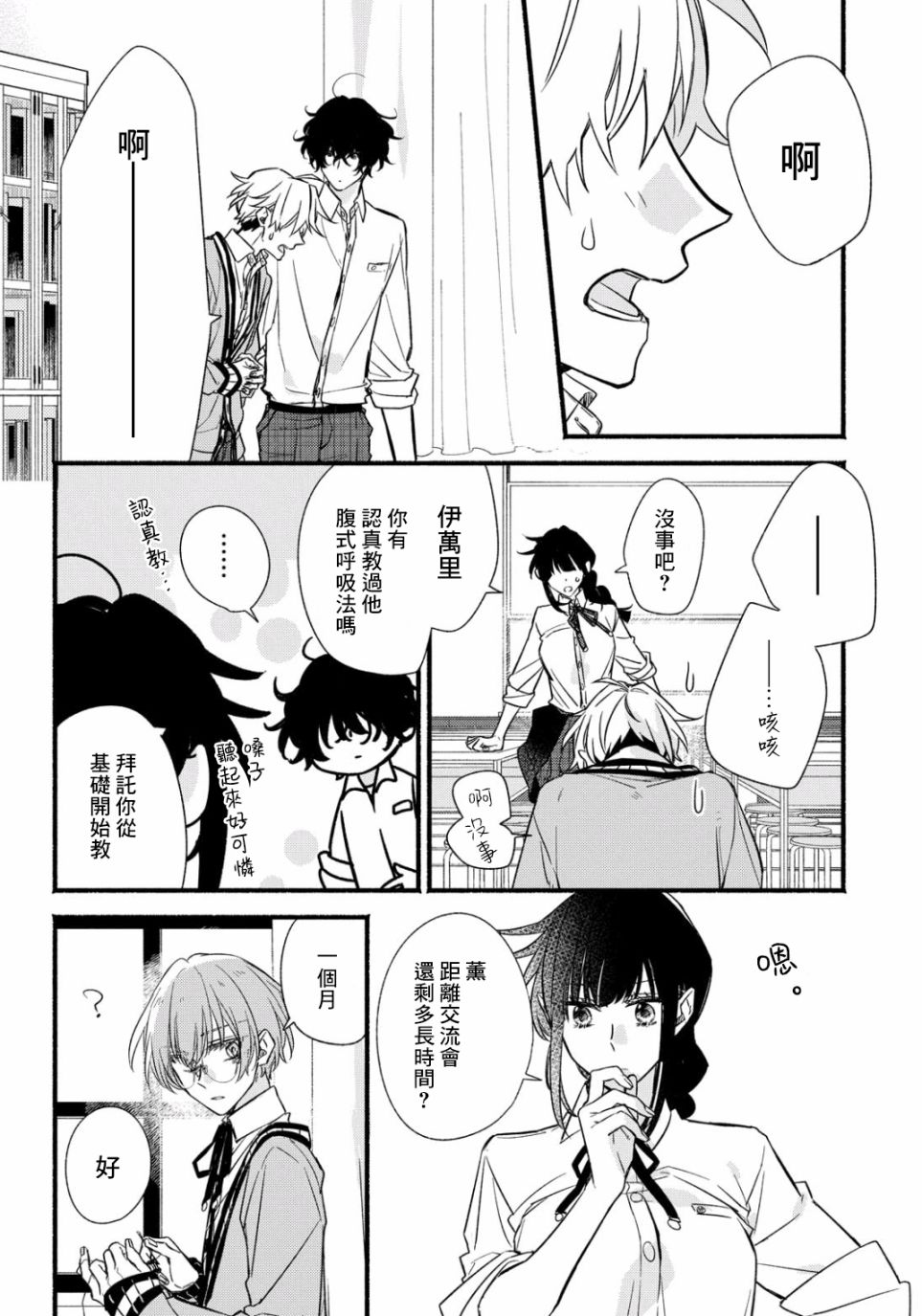 《绚绽舞台！》漫画最新章节第2话免费下拉式在线观看章节第【27】张图片