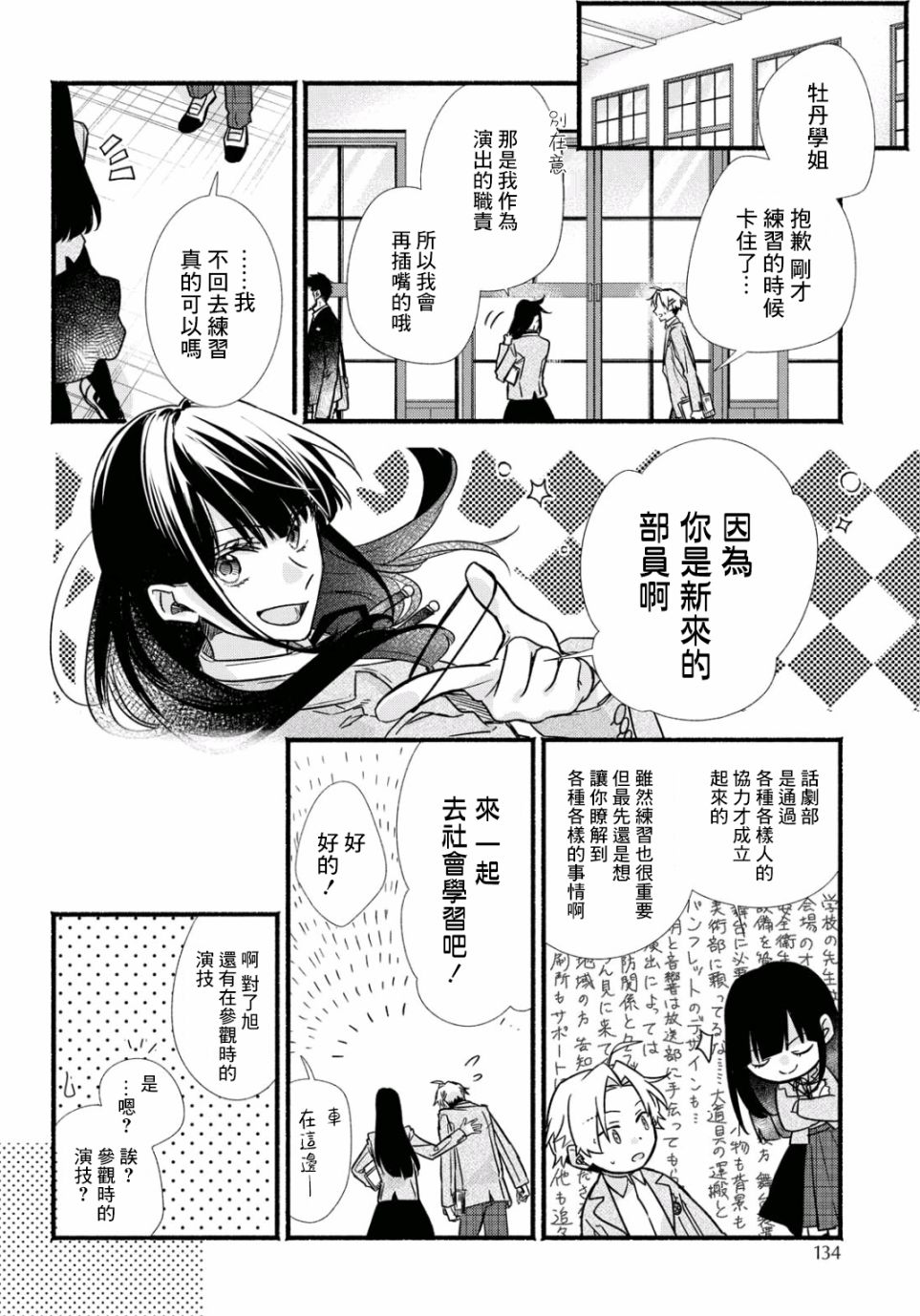 《绚绽舞台！》漫画最新章节第4话免费下拉式在线观看章节第【13】张图片