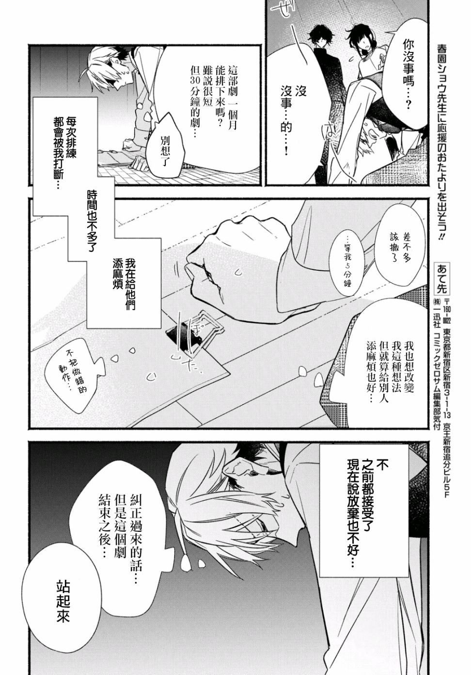 《绚绽舞台！》漫画最新章节第5话免费下拉式在线观看章节第【20】张图片