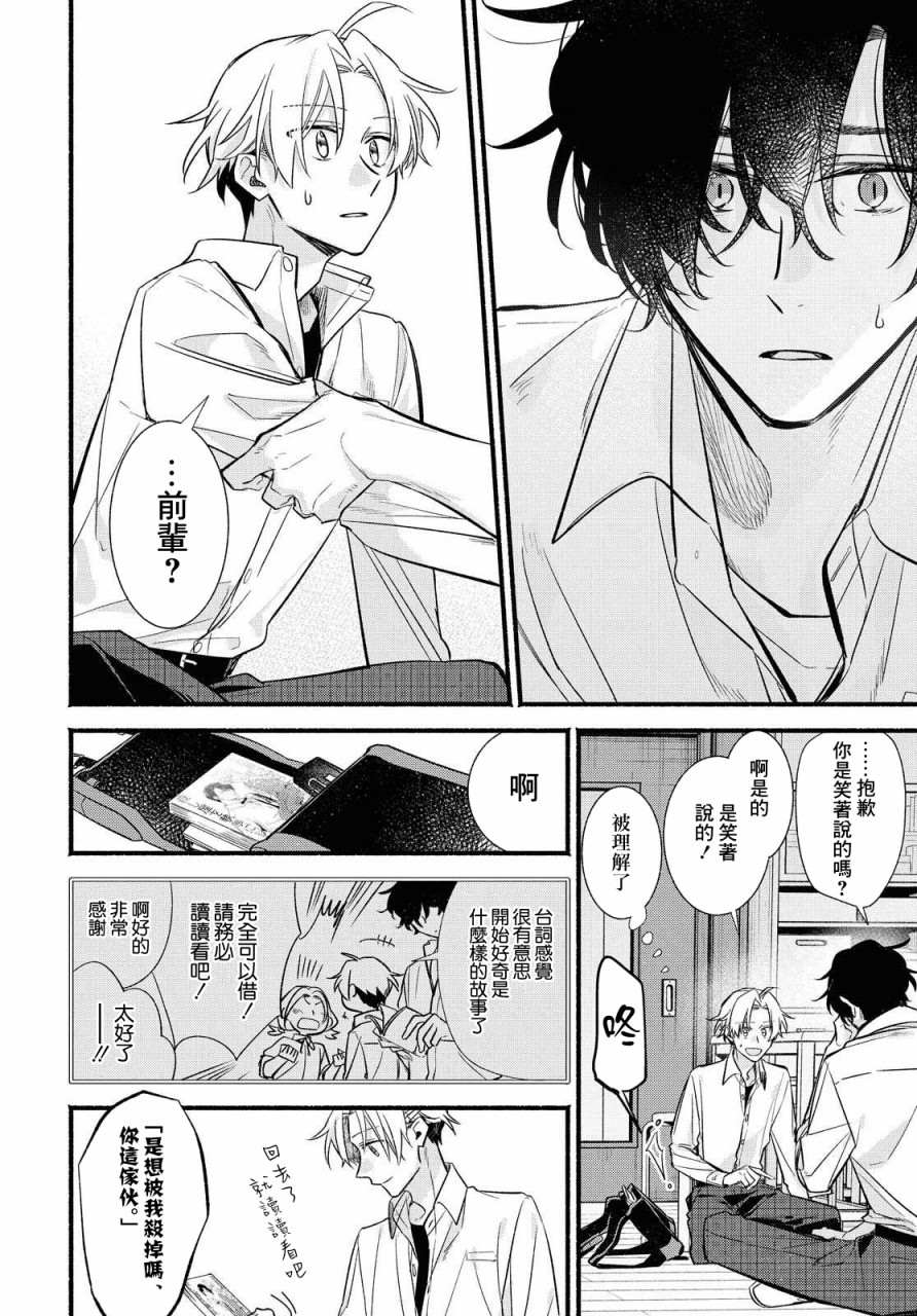 《绚绽舞台！》漫画最新章节第10话免费下拉式在线观看章节第【24】张图片