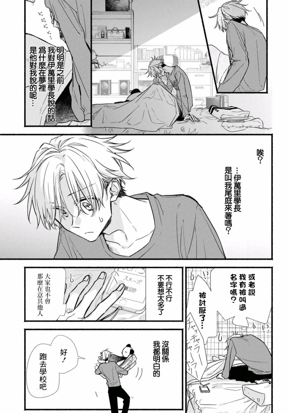 《绚绽舞台！》漫画最新章节第4话免费下拉式在线观看章节第【4】张图片