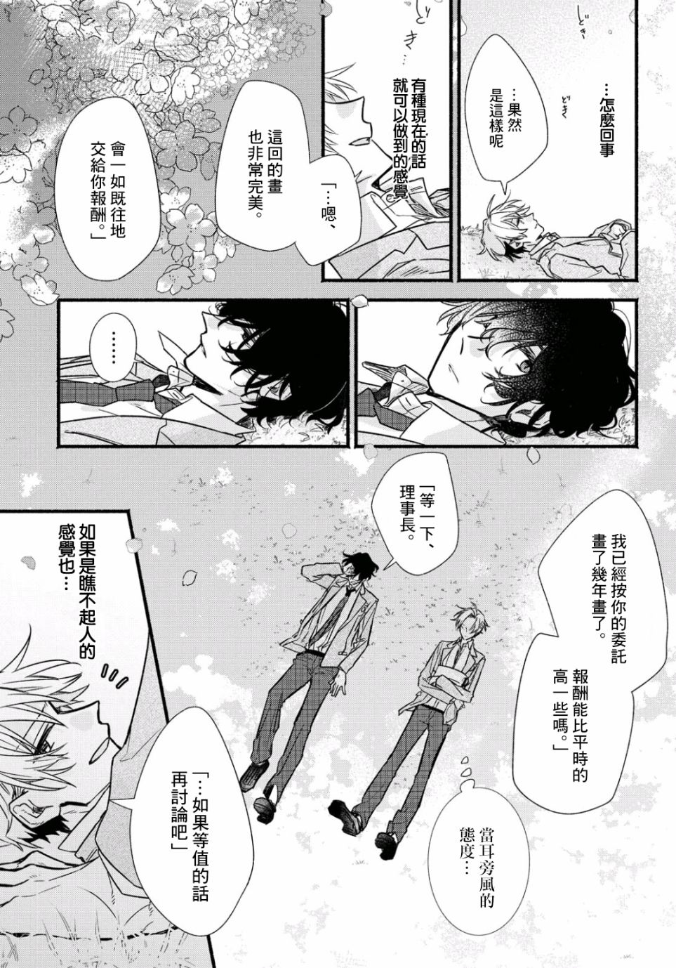 《绚绽舞台！》漫画最新章节第4话免费下拉式在线观看章节第【18】张图片