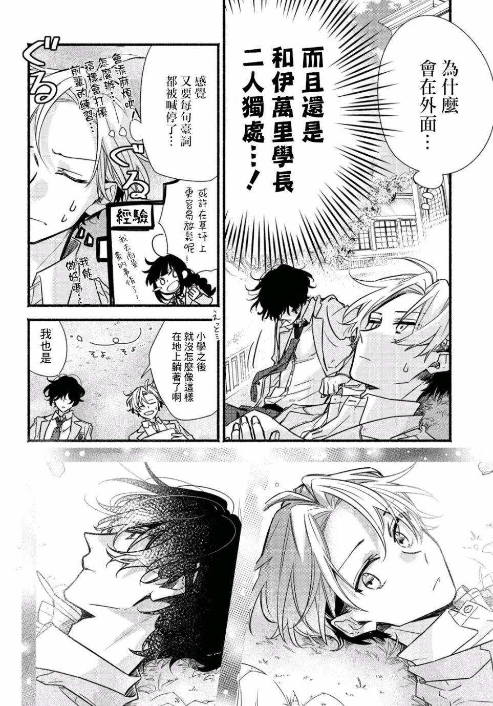 《绚绽舞台！》漫画最新章节第4话免费下拉式在线观看章节第【17】张图片