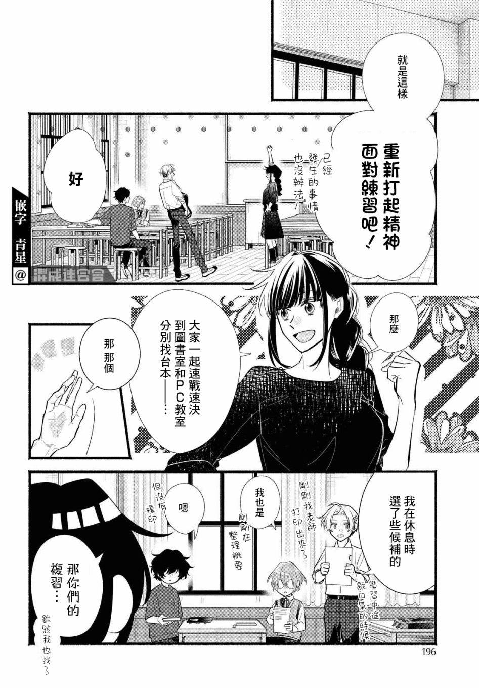 《绚绽舞台！》漫画最新章节第12话免费下拉式在线观看章节第【16】张图片