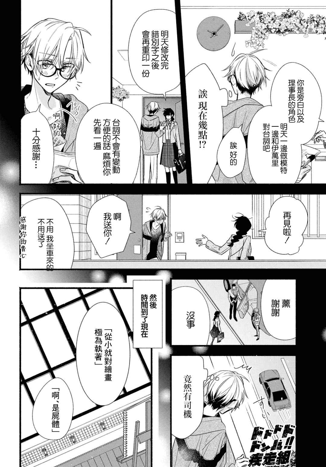 《绚绽舞台！》漫画最新章节第3话免费下拉式在线观看章节第【6】张图片