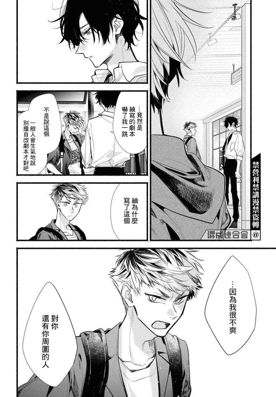 《绚绽舞台！》漫画最新章节第13话免费下拉式在线观看章节第【24】张图片