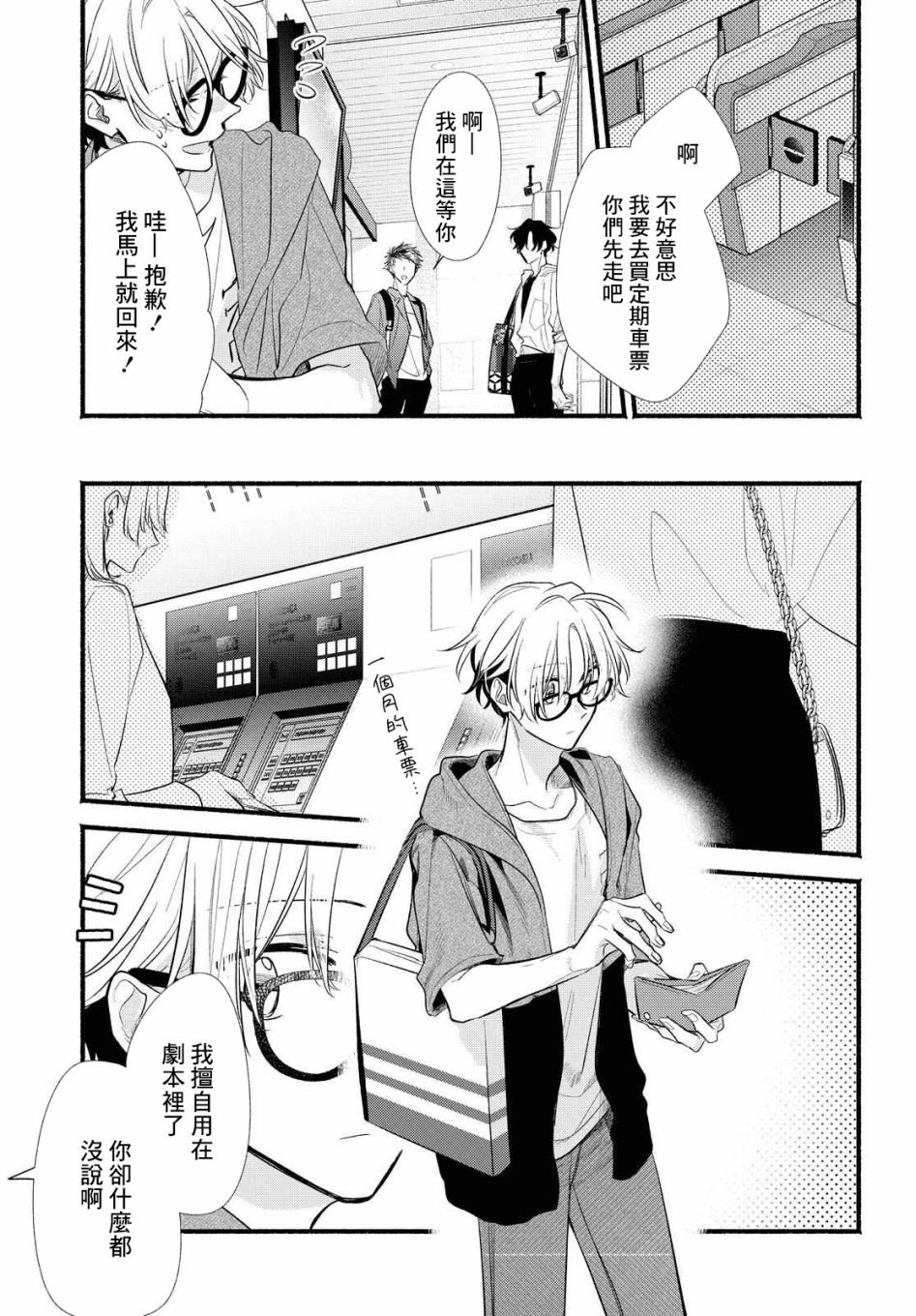 《绚绽舞台！》漫画最新章节第13话免费下拉式在线观看章节第【23】张图片