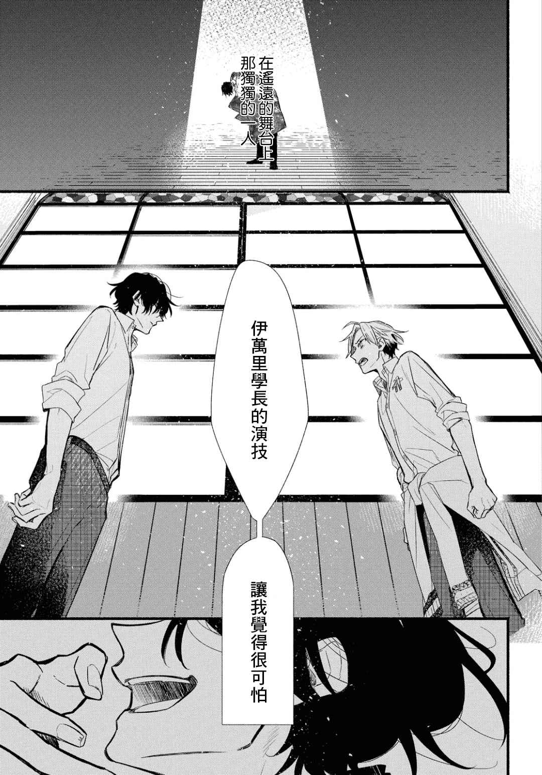 《绚绽舞台！》漫画最新章节第3话免费下拉式在线观看章节第【13】张图片